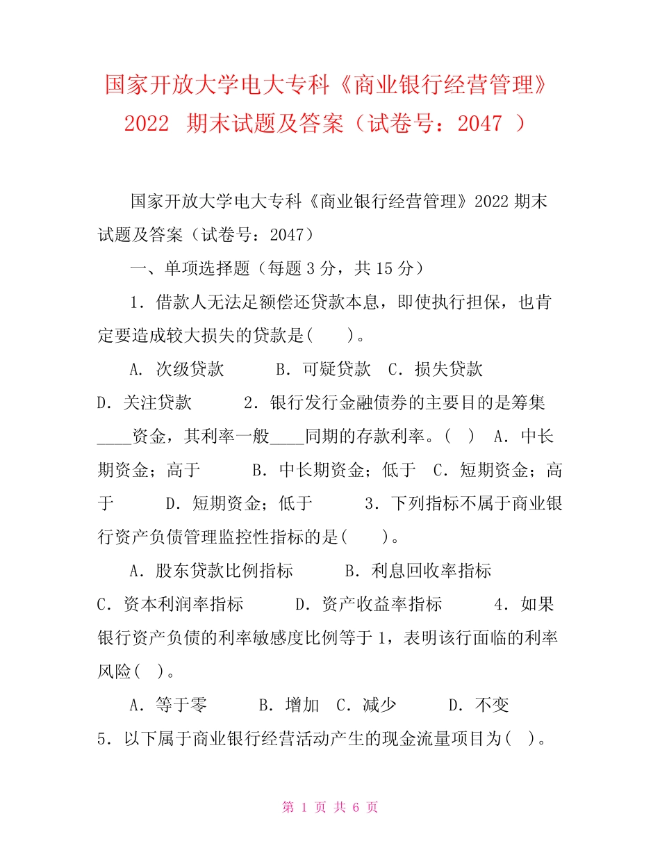 国家开放大学电大专科《商业银行经营管理》2022期末试题及答案(试卷号..._第1页