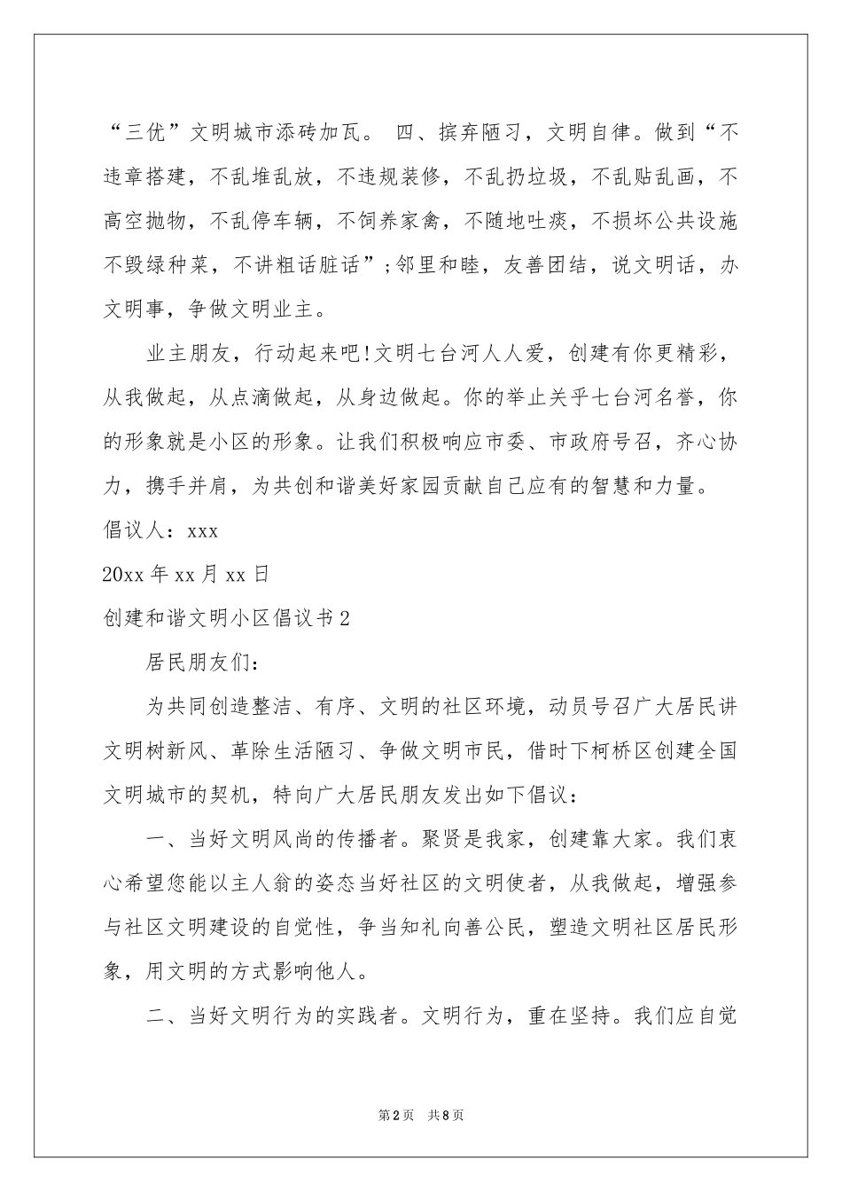 创建和谐文明小区倡议书_第2页
