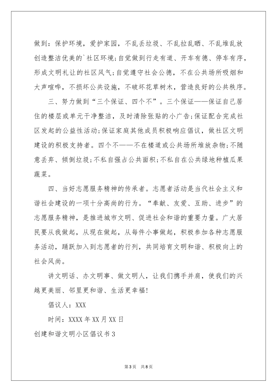 创建和谐文明小区倡议书_第3页