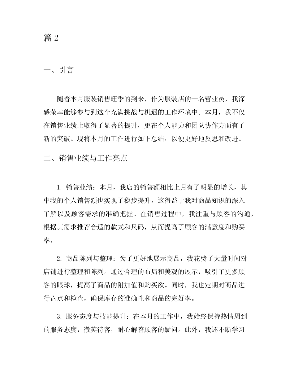 服装店营业员个人月度总结8_第3页