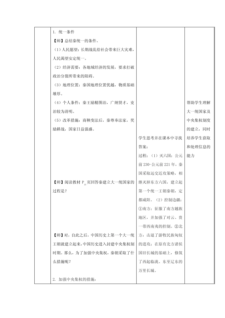 高中历史 第3课 秦统一多民族封建国家的建立教案必修《中外历史纲要(上..._第3页