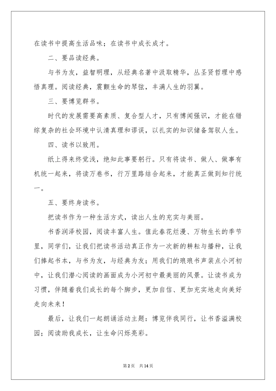创建书香校园倡议书8篇_第2页