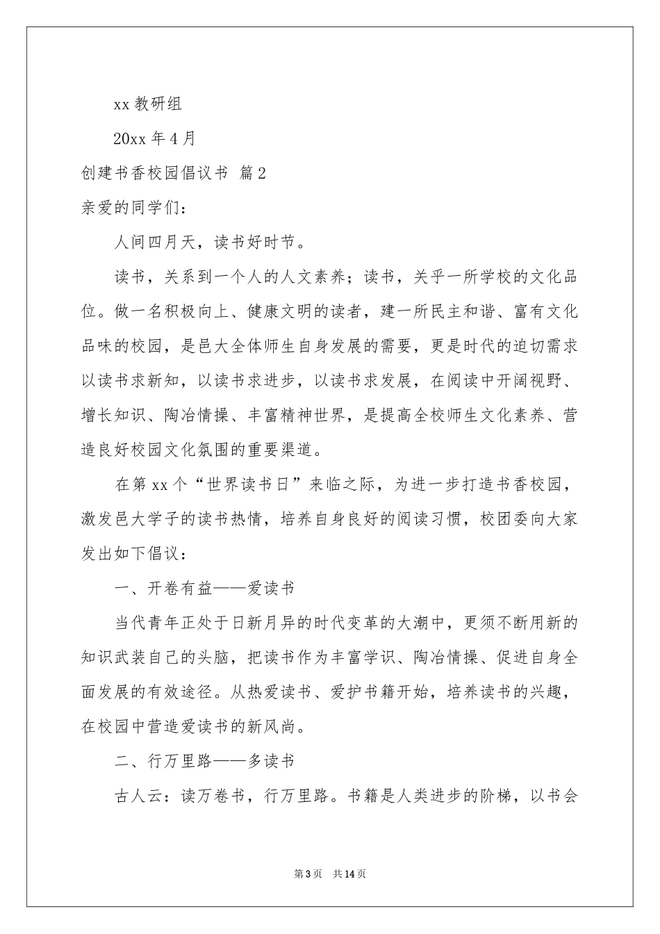 创建书香校园倡议书8篇_第3页