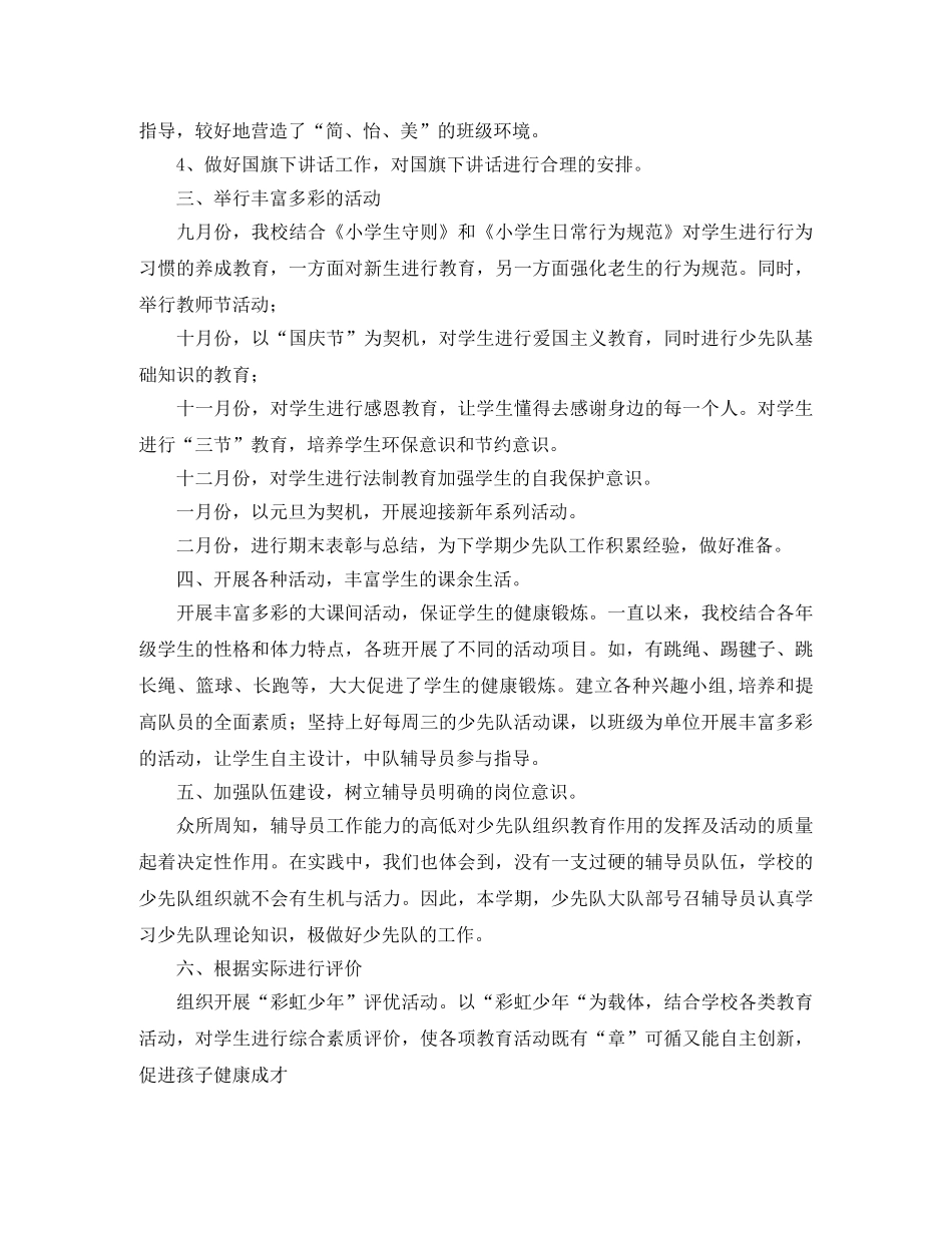 秋少先队工作计划总结 _第2页