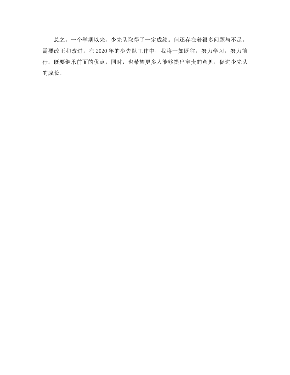 秋少先队工作计划总结 _第3页