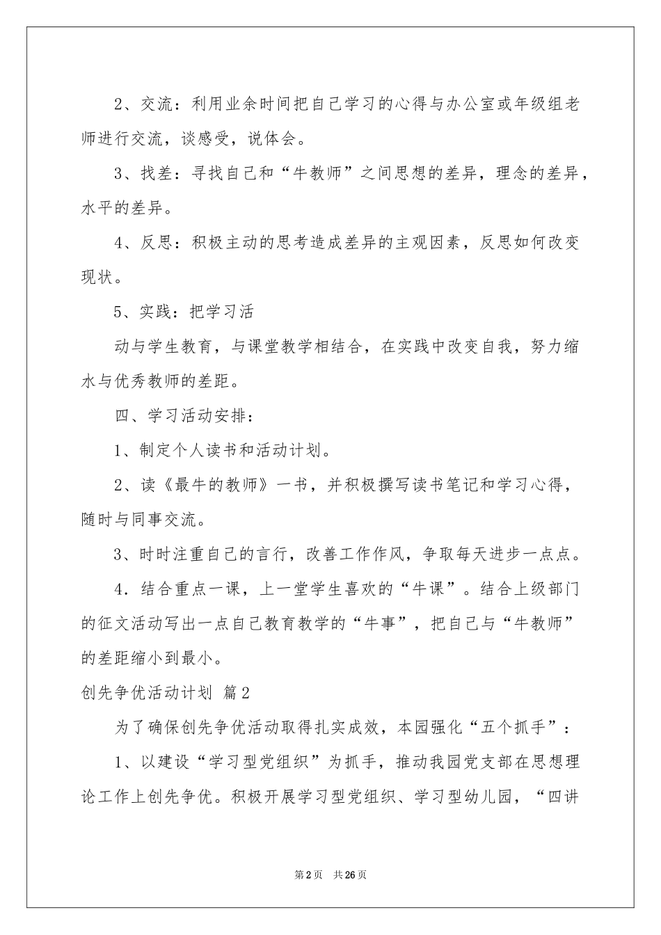 创先争优活动参考计划汇总8篇_第2页