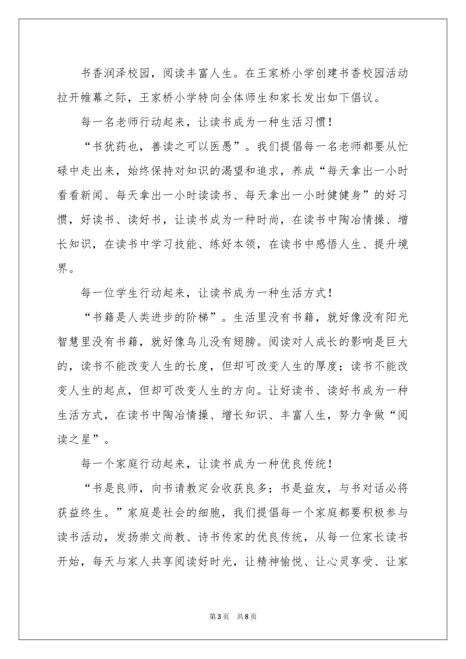 创建书香校园倡议书汇总五篇_第3页