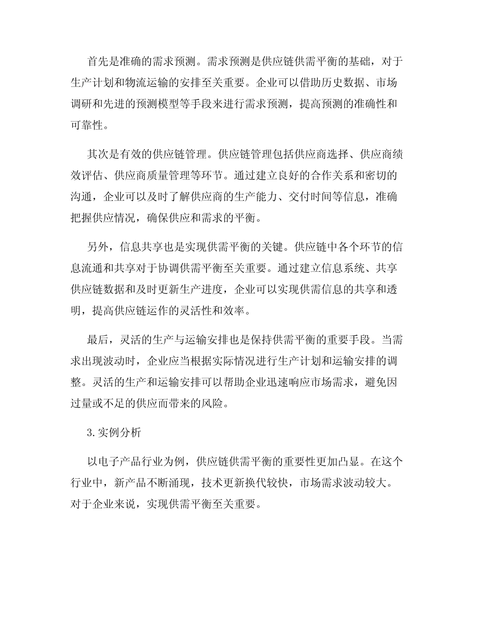 供应链的供需平衡_第2页
