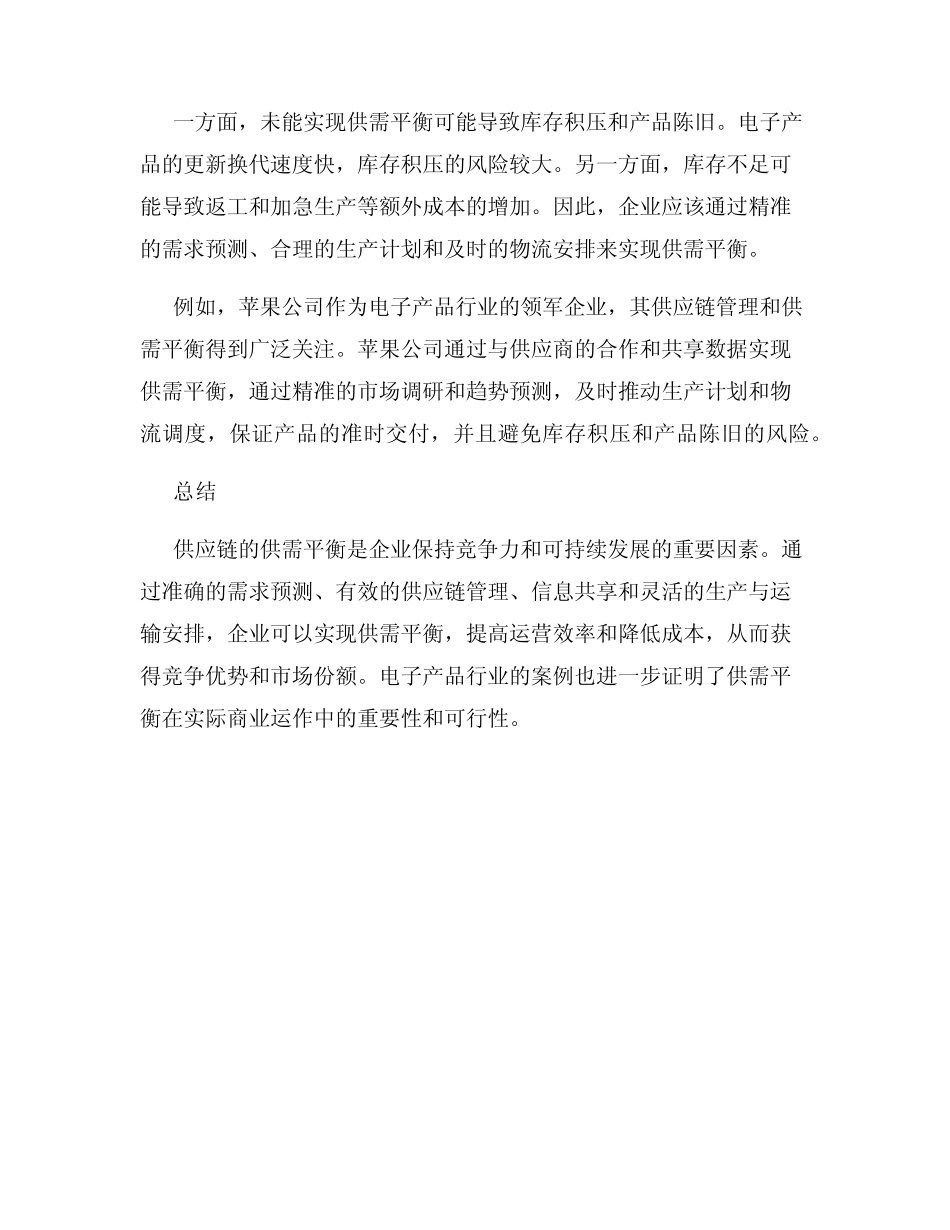 供应链的供需平衡_第3页