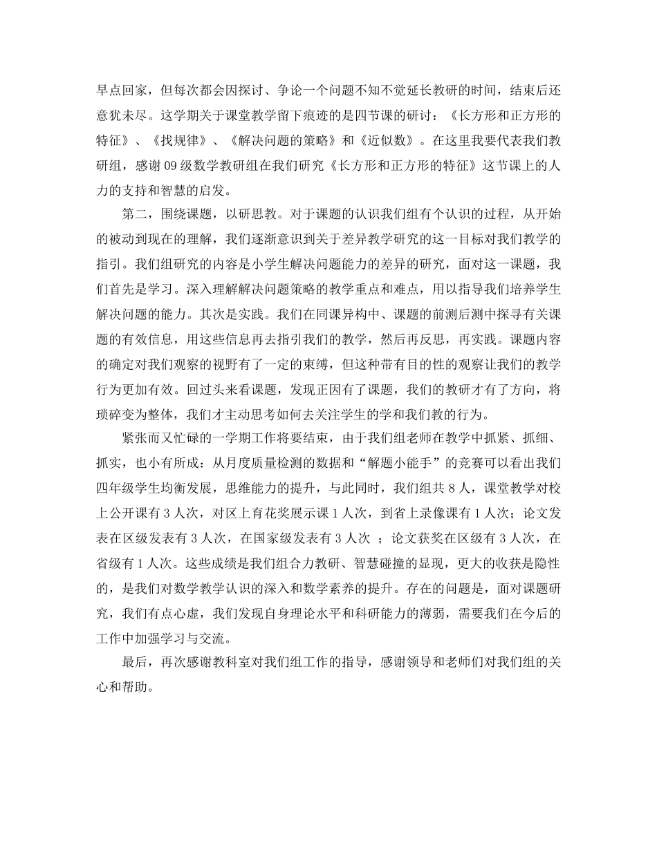 秋学期数学教研组工作总结范文 _第2页