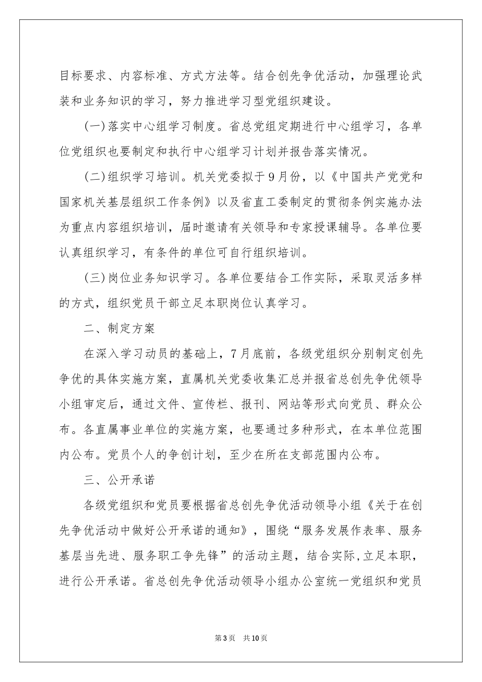 创先争优活动参考计划模板四篇_第3页