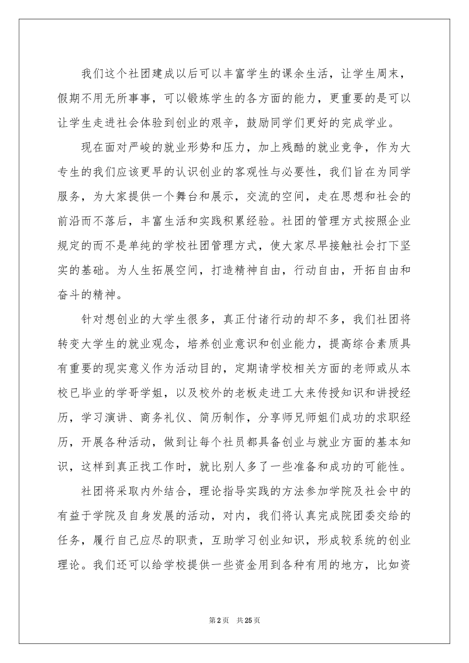 创办社团申请书_第2页