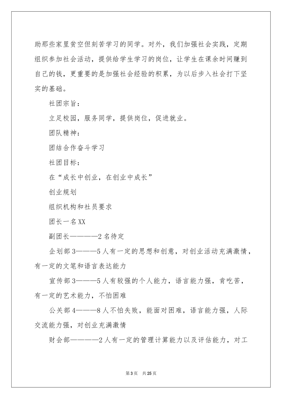 创办社团申请书_第3页