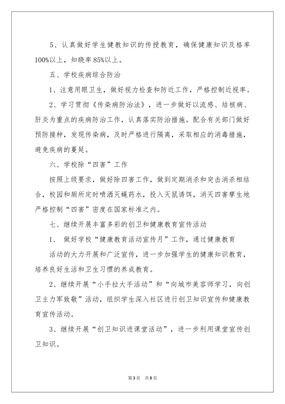 创卫的工作参考计划3篇_第3页