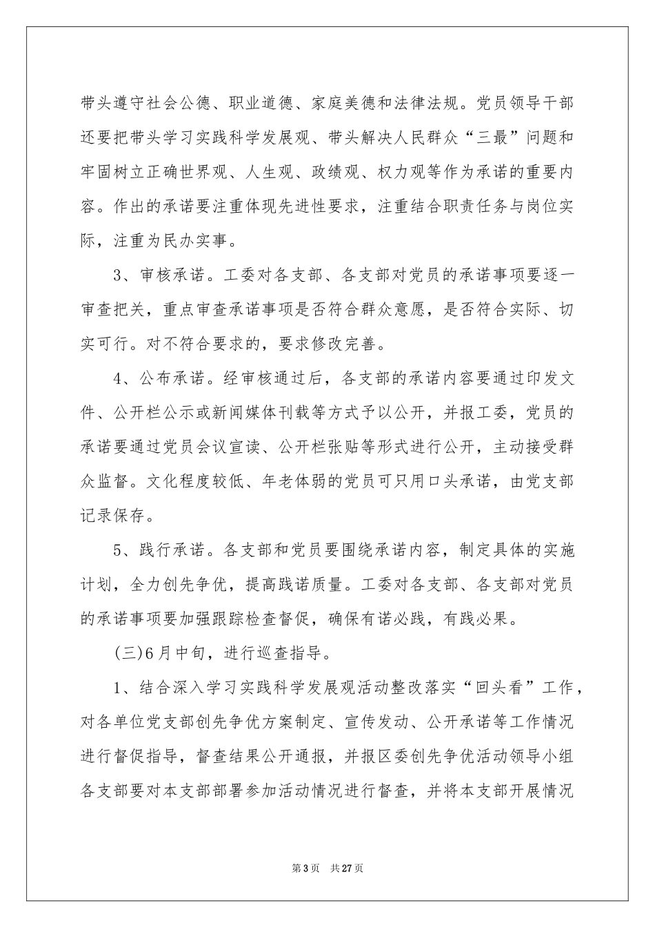 创先争优活动参考计划集合10篇_第3页