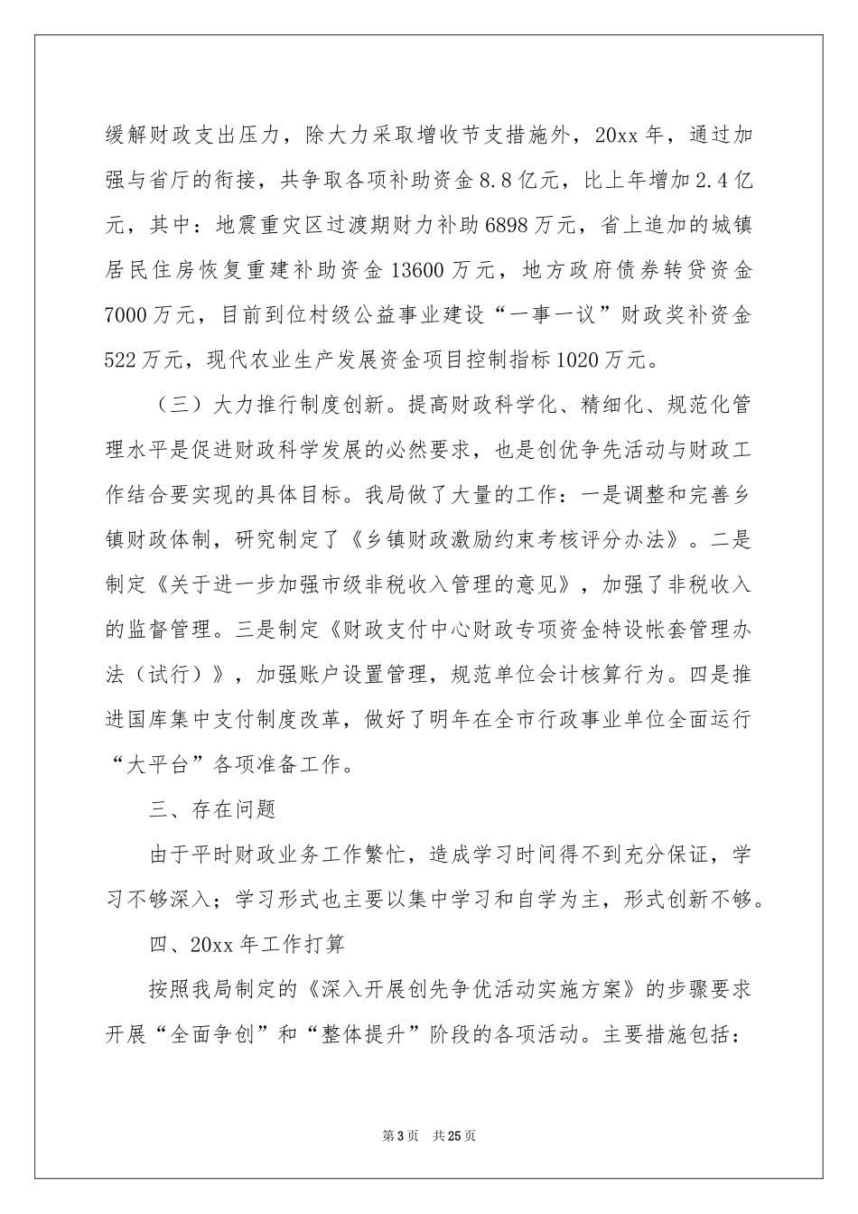 创先争优活动参考计划集锦十篇_第3页