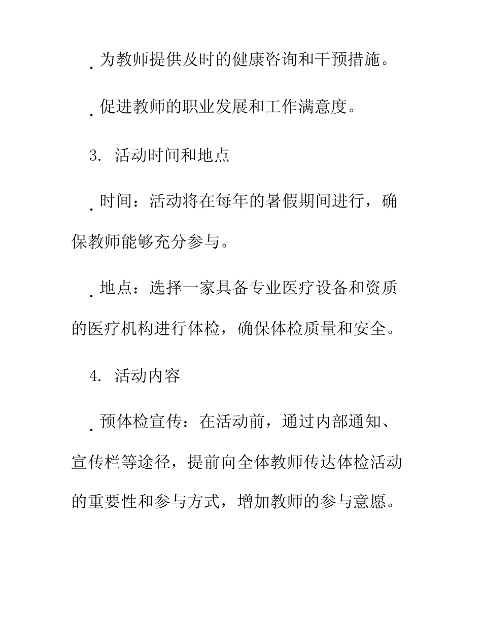 教师工会体检活动方案_第2页