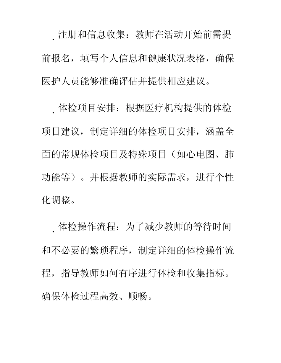 教师工会体检活动方案_第3页