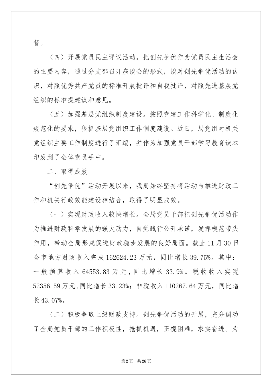 创先争优活动参考计划汇总九篇_第2页