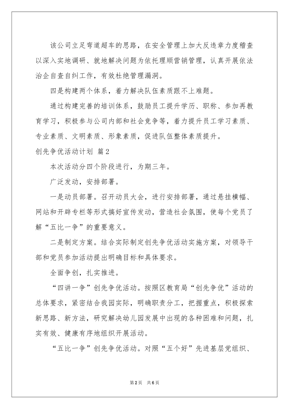 创先争优活动参考计划集锦四篇_第2页