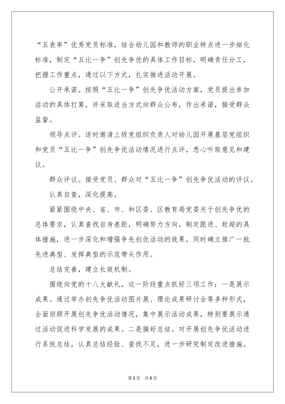 创先争优活动参考计划集锦四篇_第3页