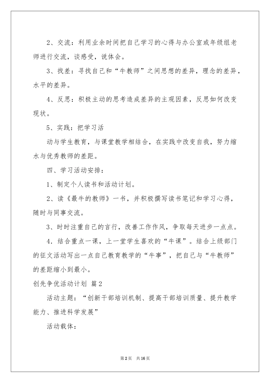 创先争优活动参考计划模板7篇_第2页