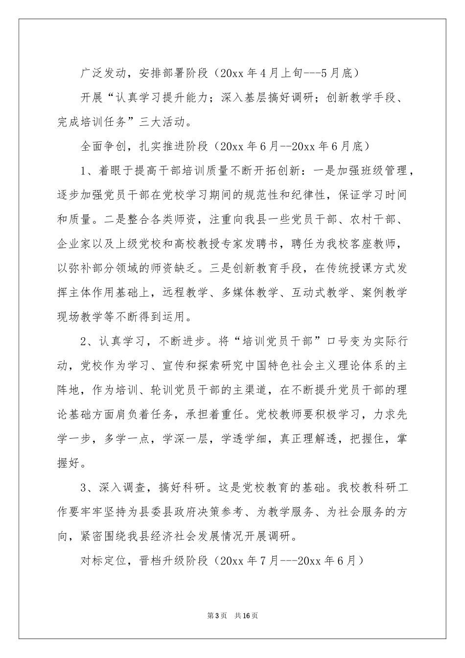 创先争优活动参考计划模板7篇_第3页
