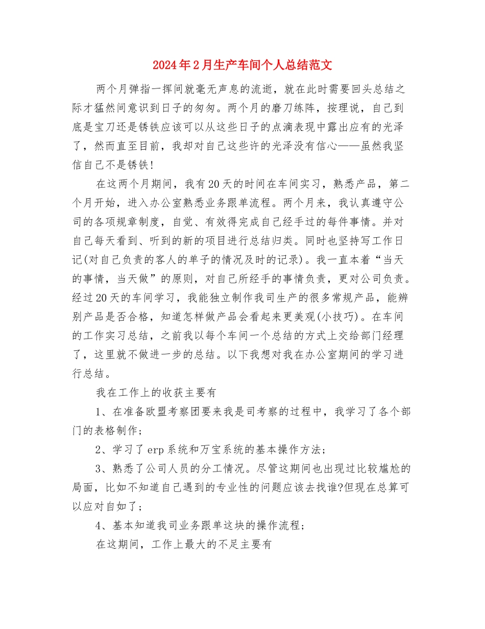 2024年2月物业财务个人总结与2024年2月生产车间个人总结范文汇编_第3页