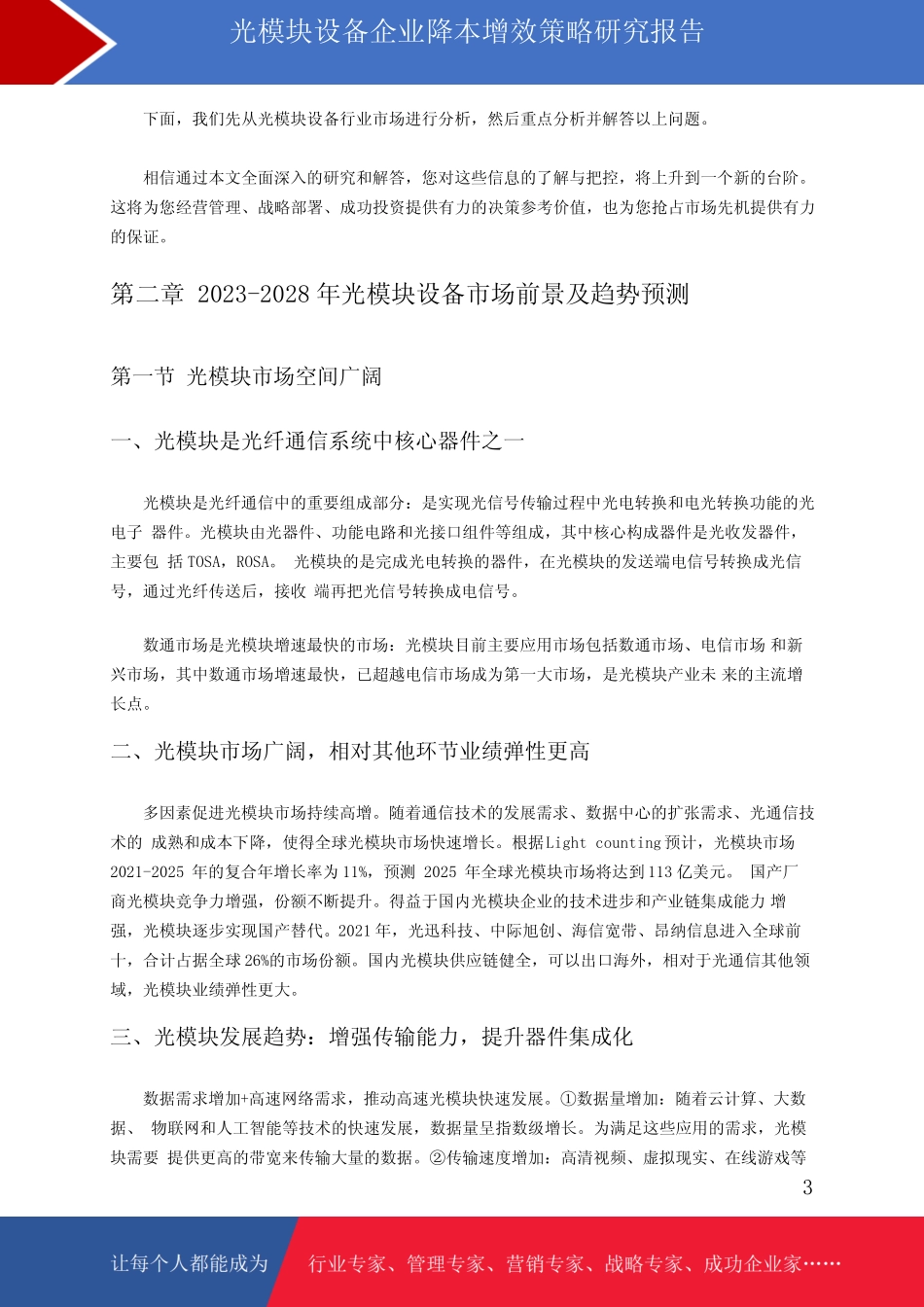 光模块设备市场前景预测与降本增效策略研究报告_第3页