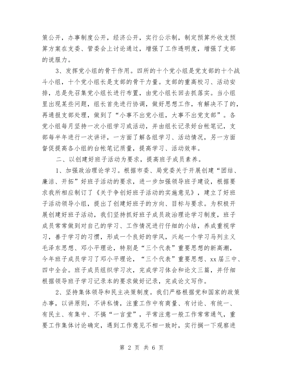 2024年军休所党支部个人工作总结与2024年军警化集训总结汇编_第2页
