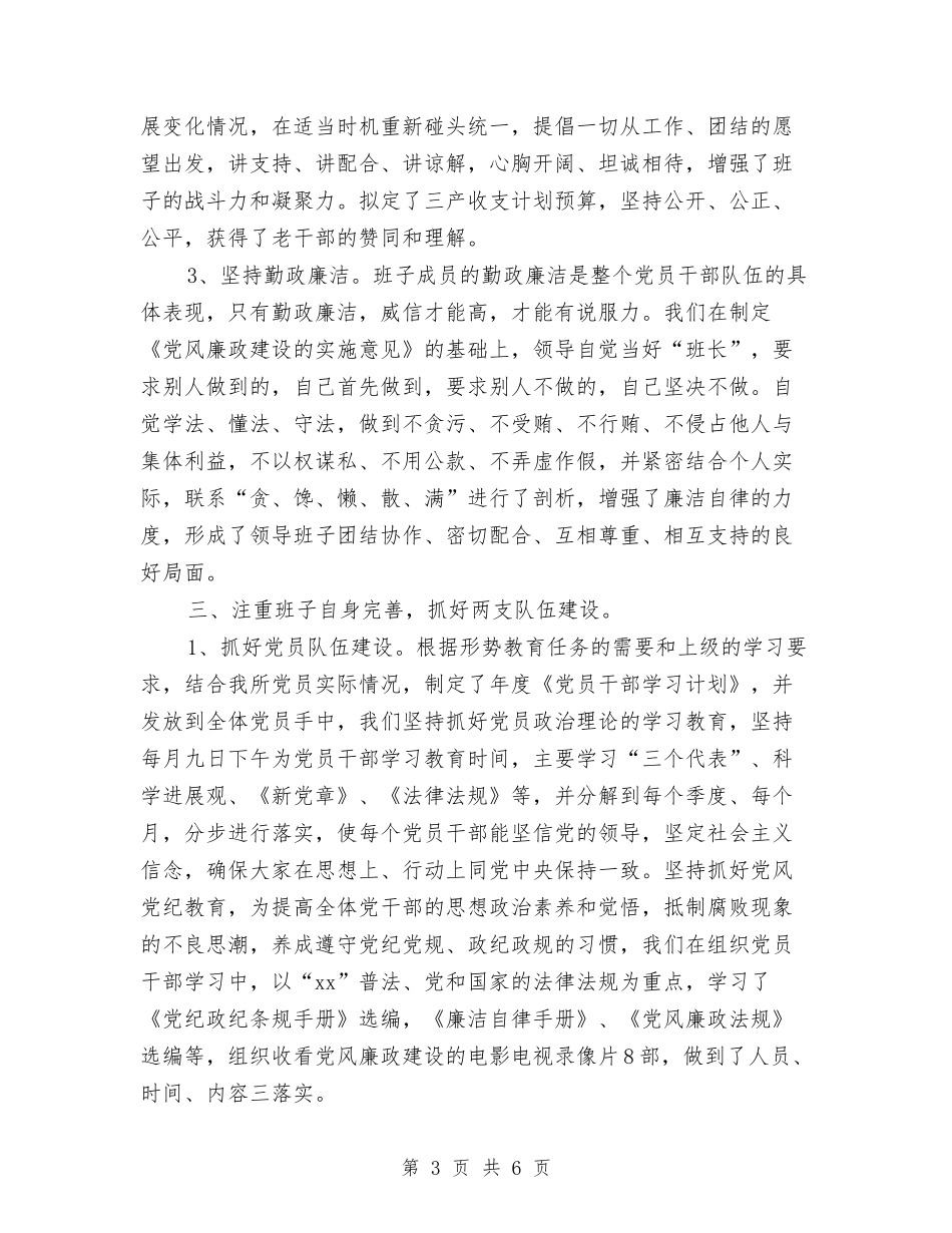 2024年军休所党支部个人工作总结与2024年军警化集训总结汇编_第3页