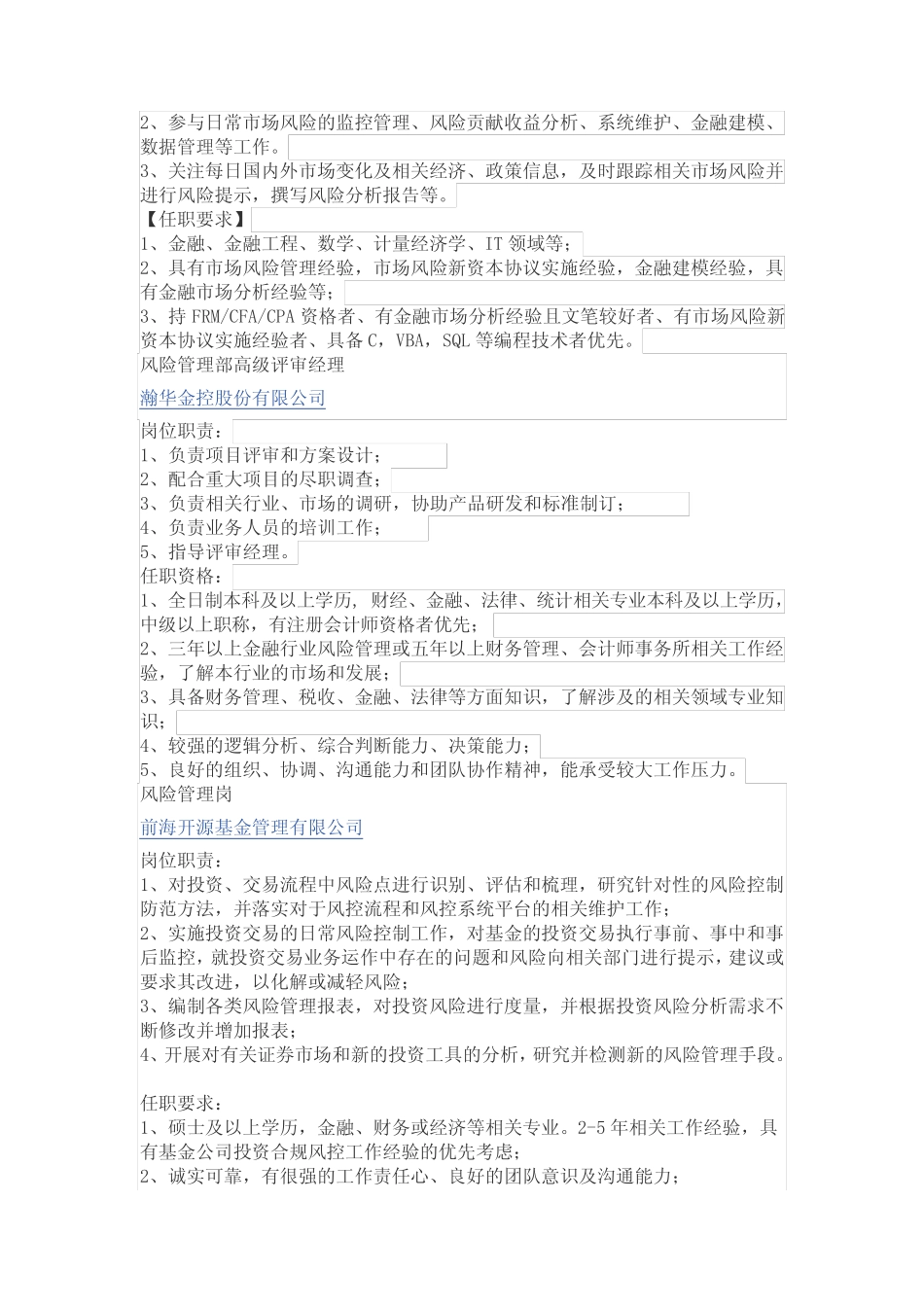 风险管理及授信审批岗位任职要求_第2页