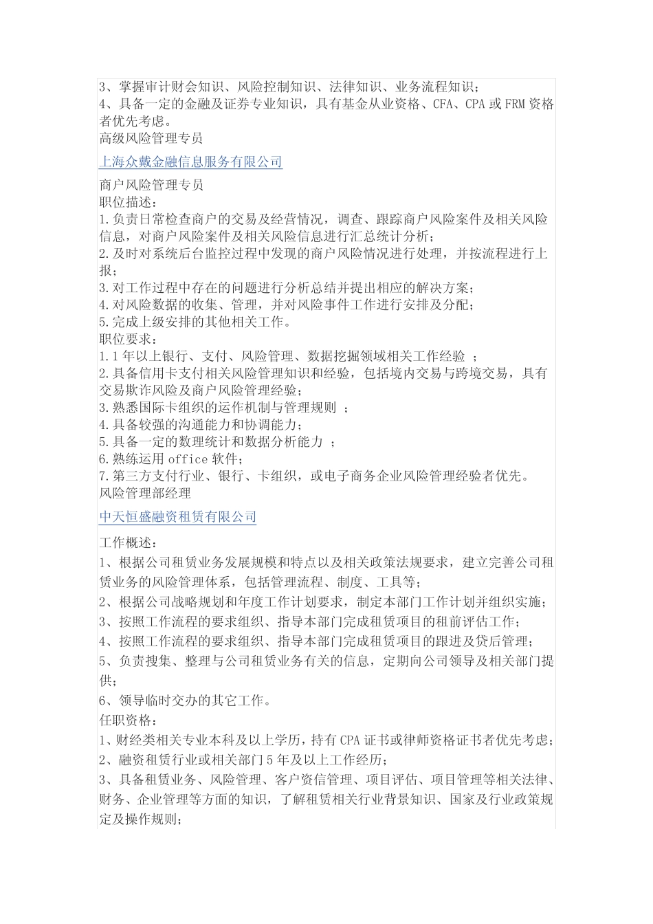 风险管理及授信审批岗位任职要求_第3页