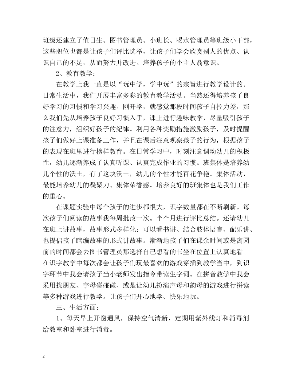 秋学前班班主任工作总结 _第2页