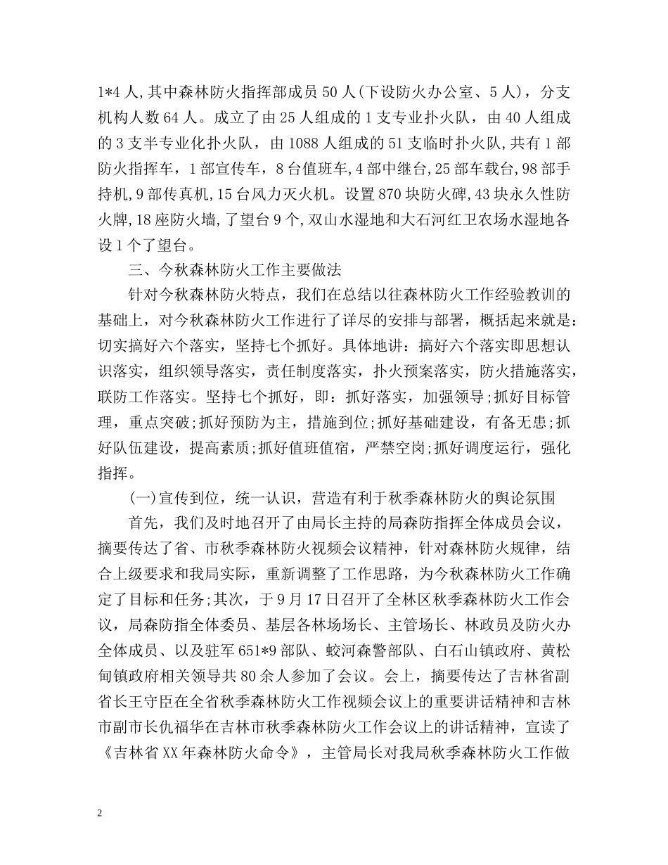 秋季防火工作总结 _第2页