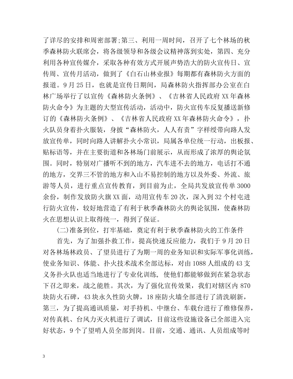 秋季防火工作总结 _第3页