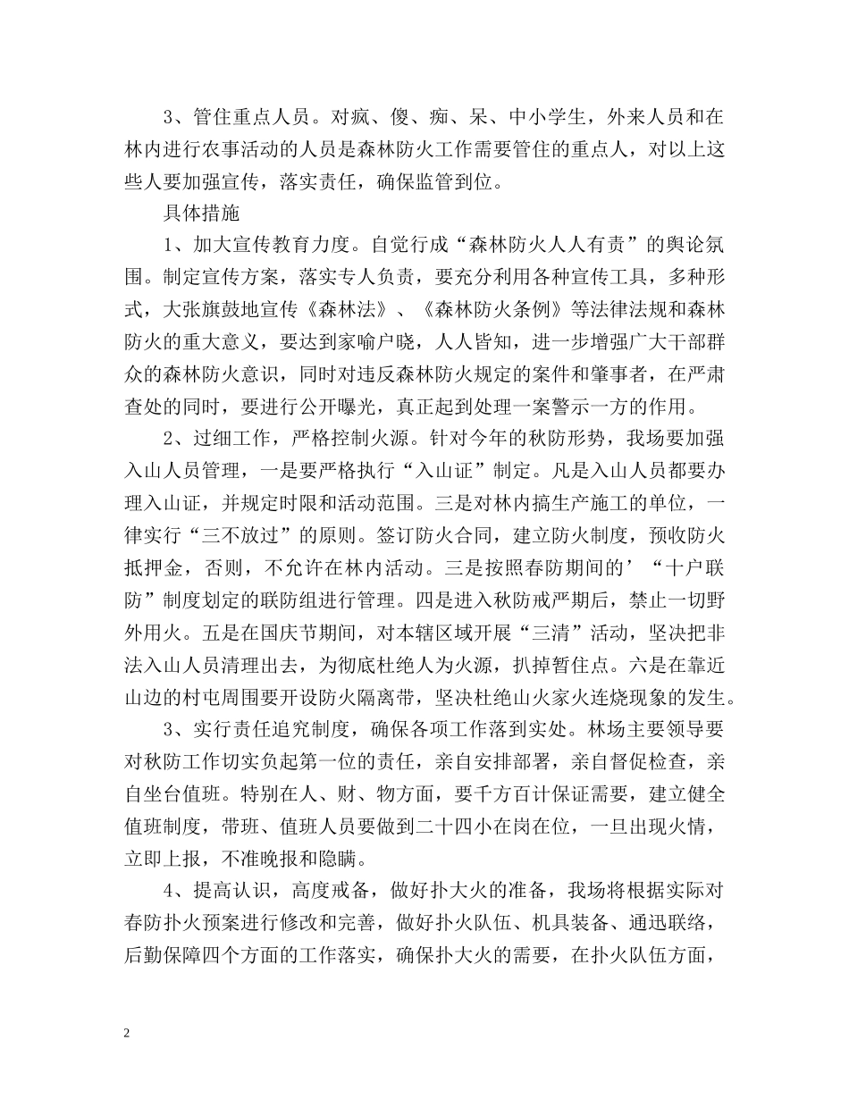 秋季防火工作总结报告 _第2页