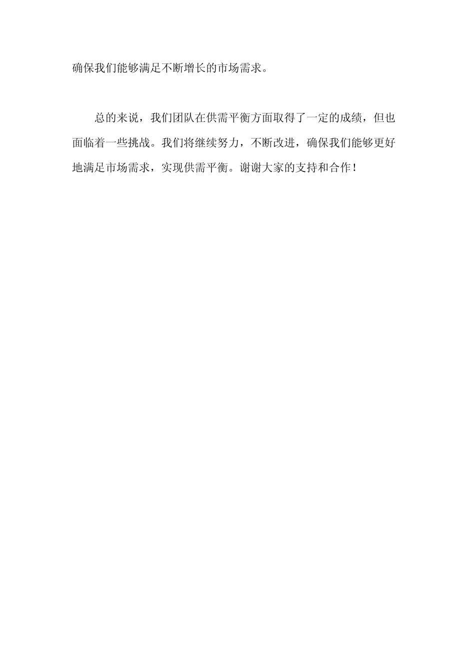 供需平衡总结汇报_第2页