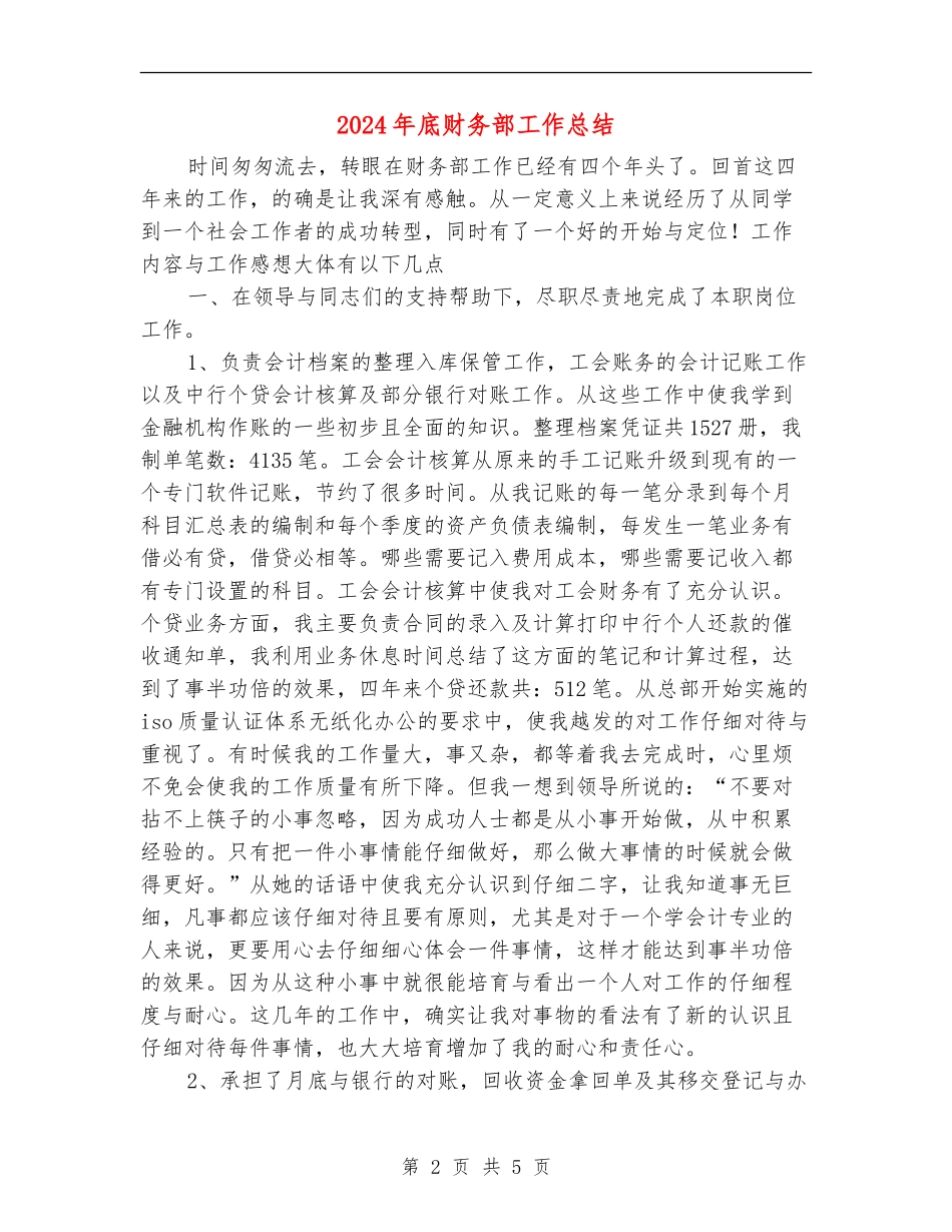 2024年底财务部工作总结_第2页
