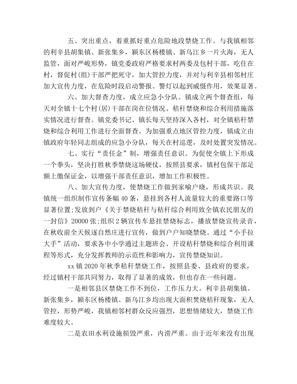 秋季秸秆禁烧工作总结 _第2页