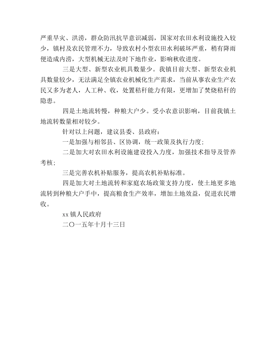 秋季秸秆禁烧工作总结 _第3页