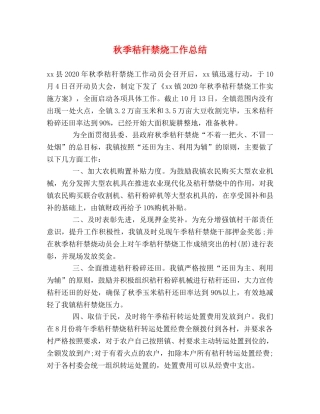 秋季秸秆禁烧工作总结 