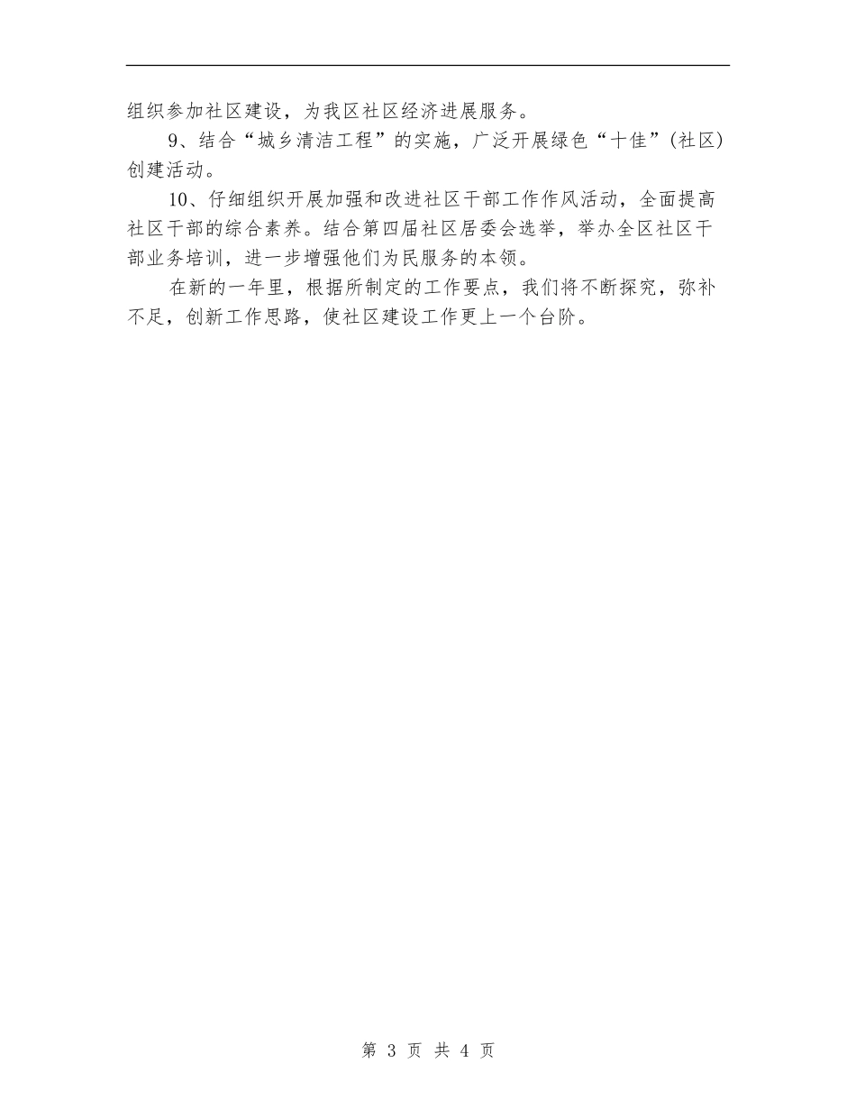 社区建设工作计划_第3页