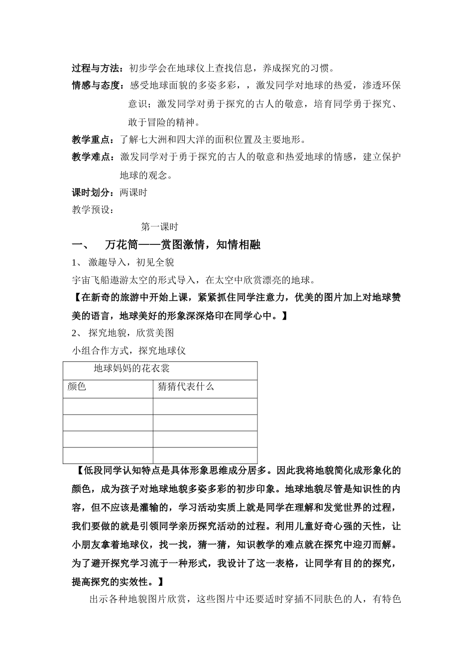 2024-2024年浙教版品德与社会三下《我们的地球》WORD版教案_第2页