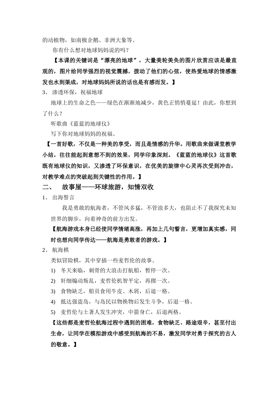 2024-2024年浙教版品德与社会三下《我们的地球》WORD版教案_第3页