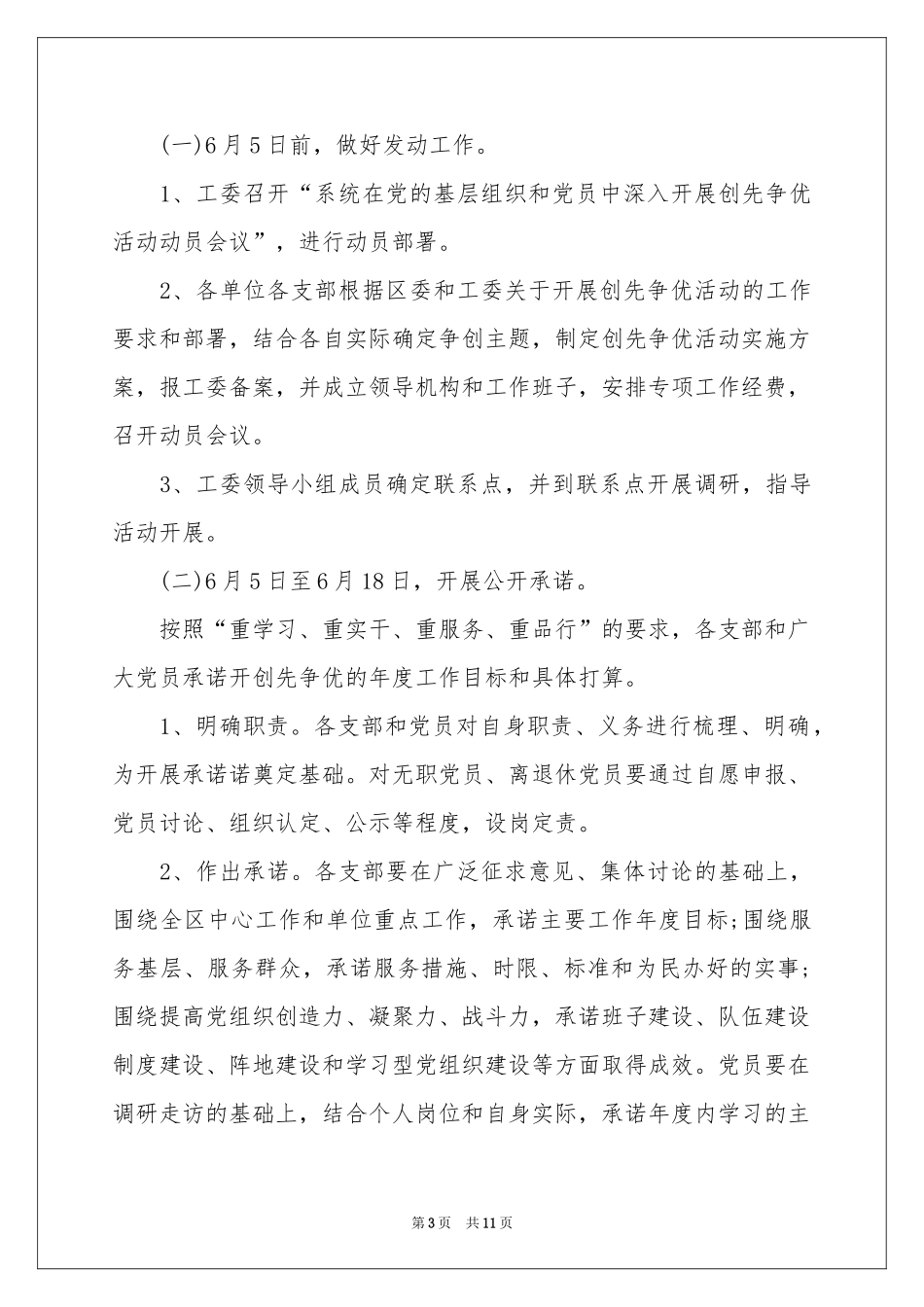 创先争优活动参考计划四篇_第3页