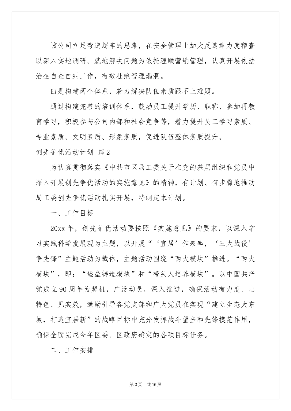 创先争优活动参考计划模板4篇_第2页