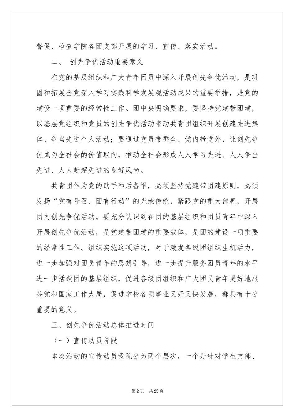 创先争优活动参考计划合集9篇_第2页