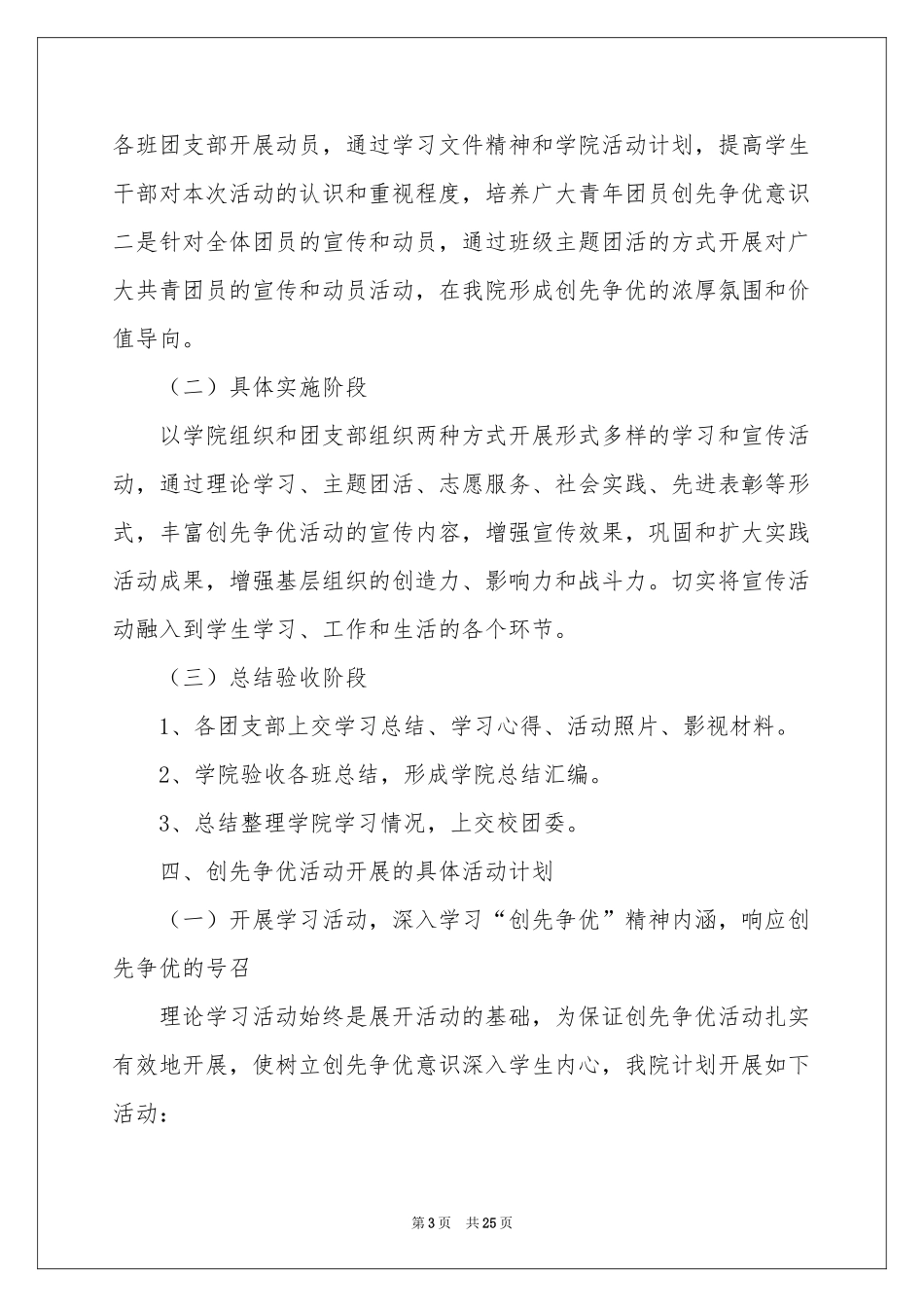 创先争优活动参考计划合集9篇_第3页