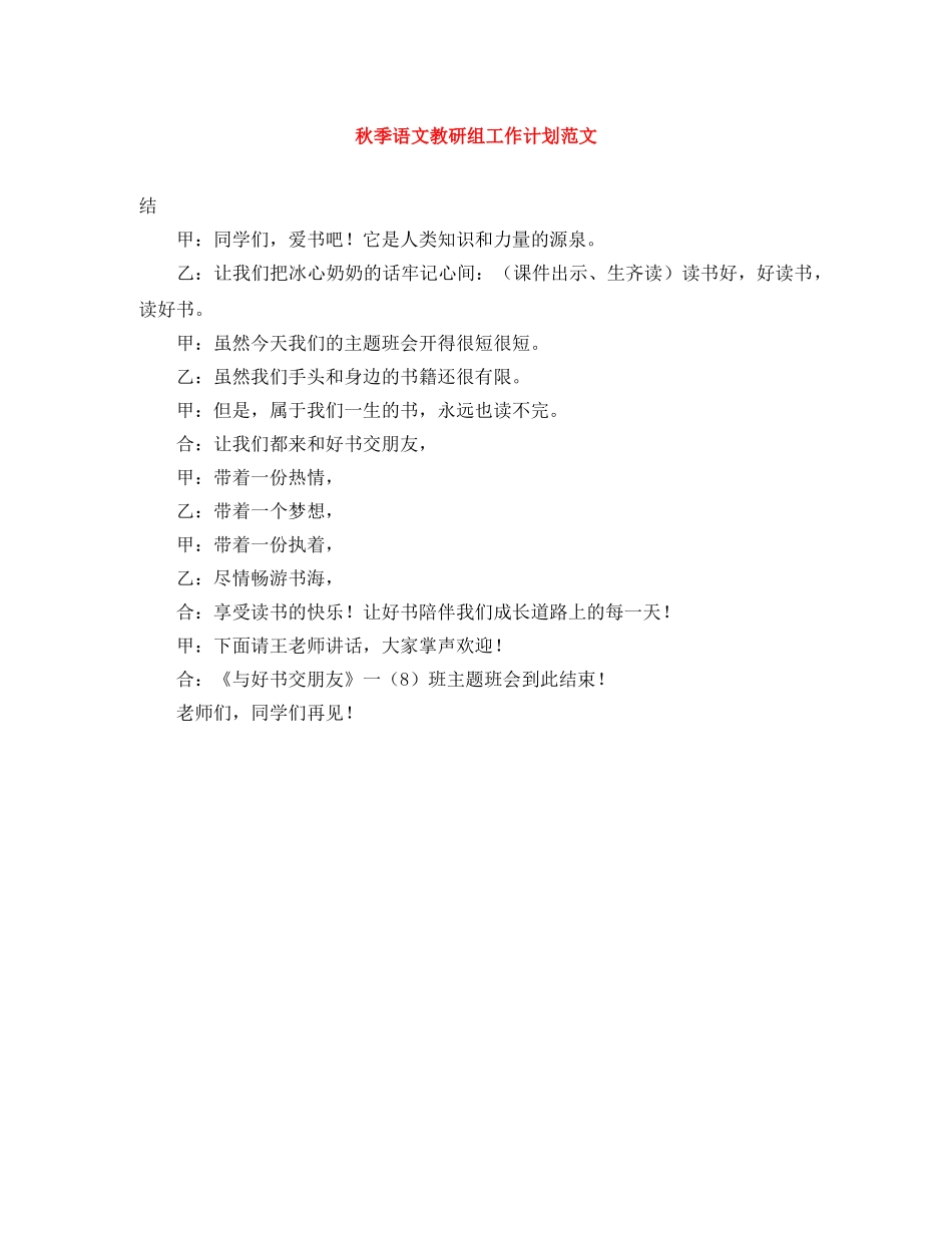 秋季语文教研组工作计划范文 _第1页